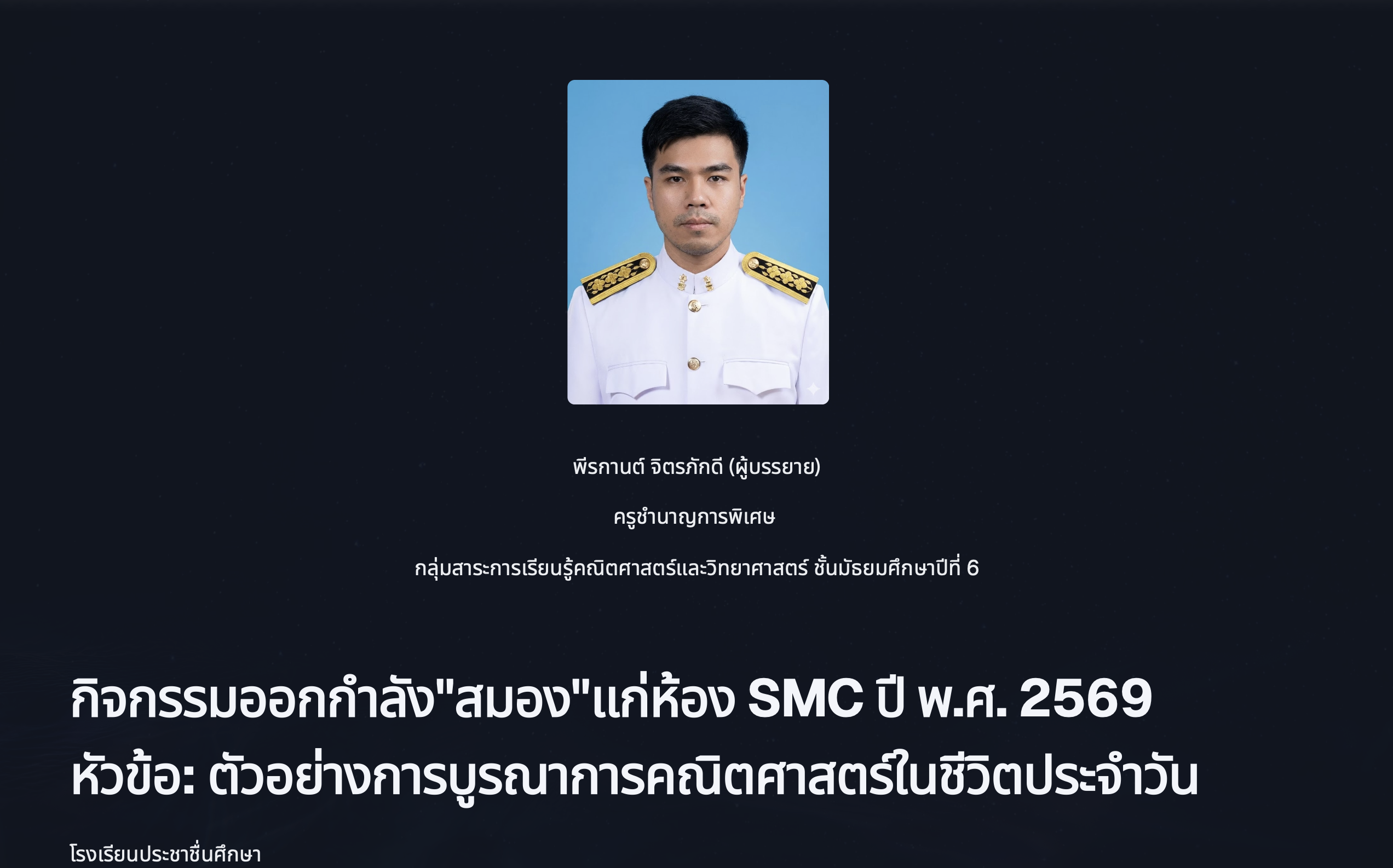 When Math Meets Tinder cover