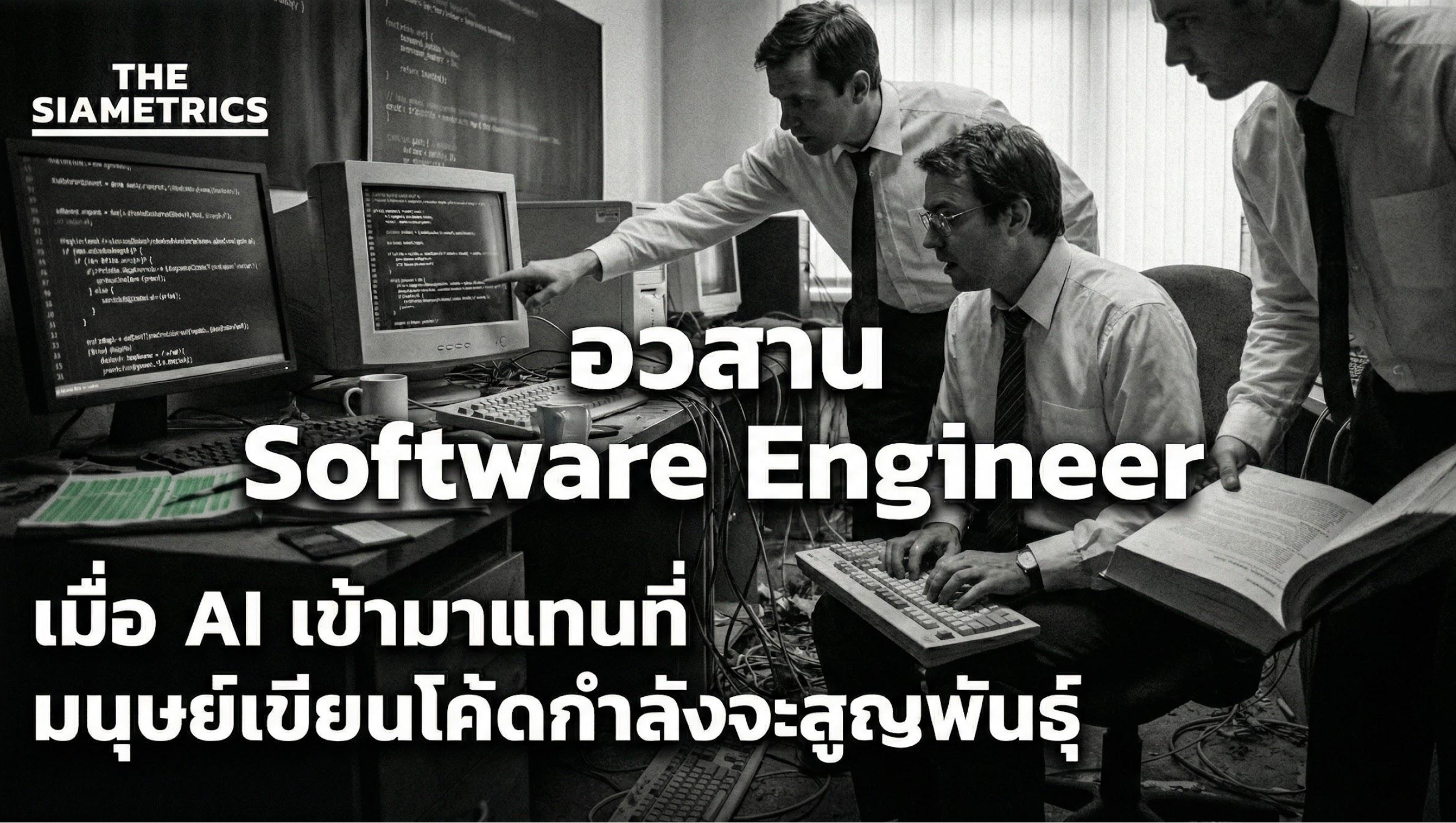 The End of the Software Engineer? cover